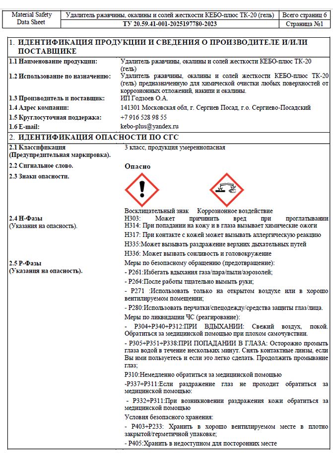 Safety data sheet KEBO-plus TK-20
