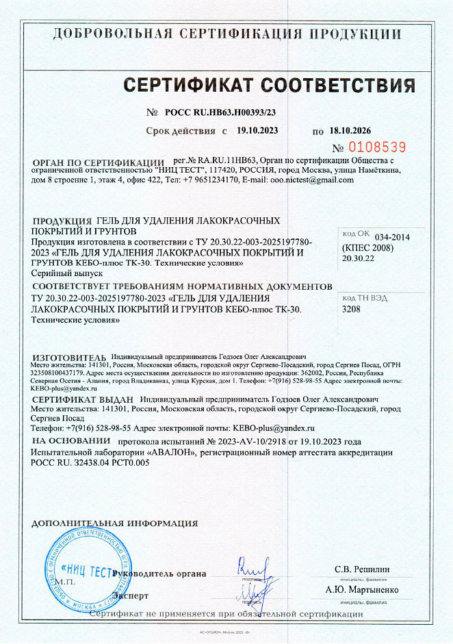 Сертификат соответствия КЕБО-плюс ТК-30