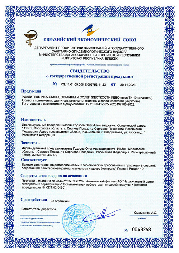 State registration certificate KEBO-plus TK-10