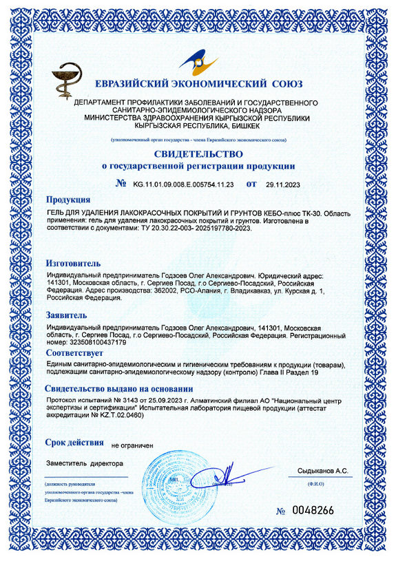 State registration certificate KEBO-plus TK-30