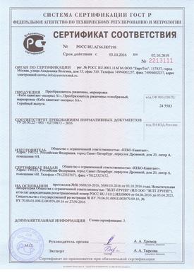 Сертификат соответствия КЕБО Кавитант SA S1